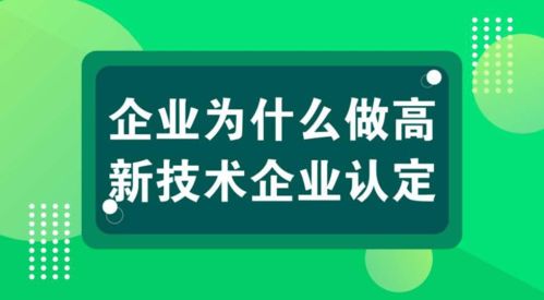 科雄咨詢解讀 國(guó)家高新技術(shù)企業(yè)認(rèn)定，信息技術(shù)咨詢服務(wù)如何充分享受政策紅利